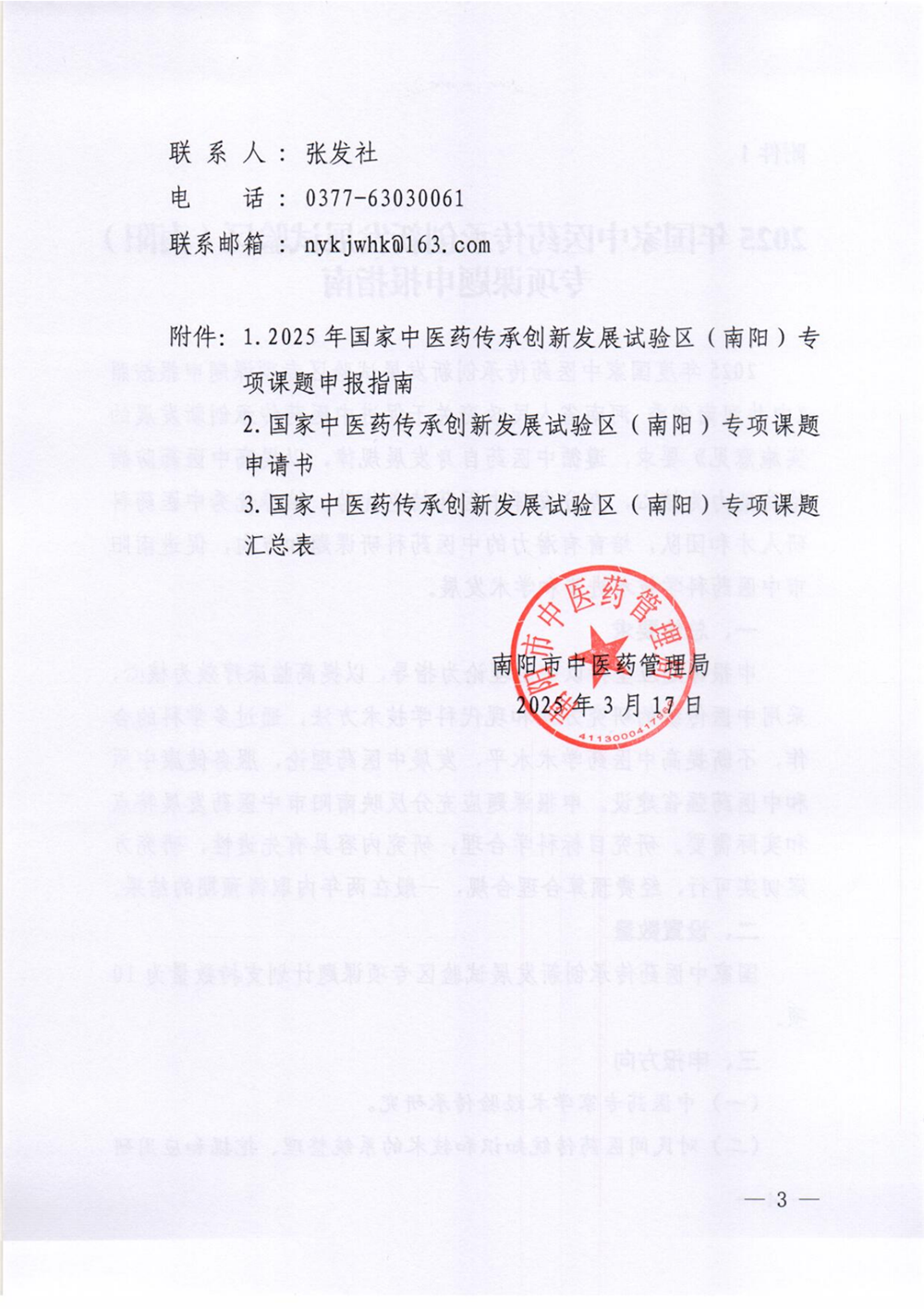 微信图片_20250320161101